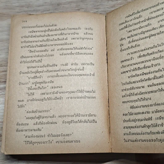 หนังสือ คืนเรือน รูปที่ 8