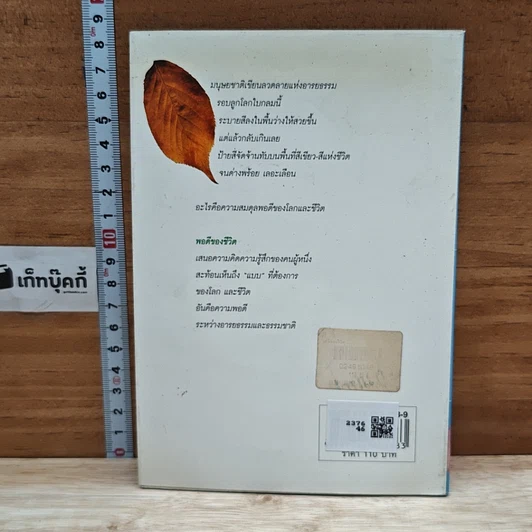 หนังสือ พอดีของชีวิต รูปที่ 2