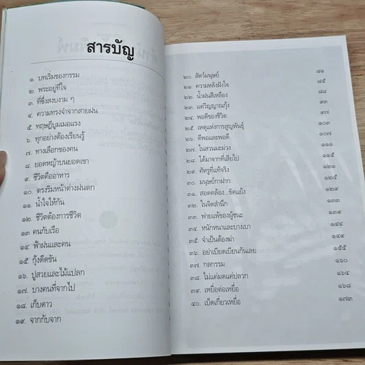 หนังสือ พอดีของชีวิต รูปที่ 6