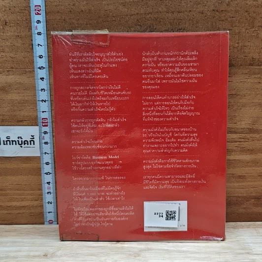 หนังสือ เข็มทิศชีวิต 5 มั่งคั่ง รูปที่ 2