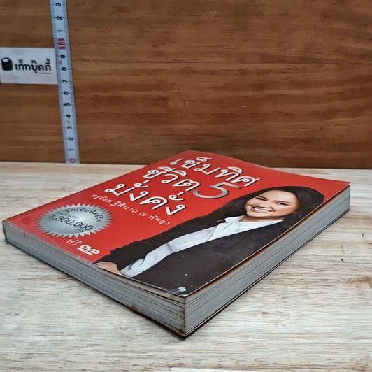 หนังสือ เข็มทิศชีวิต 5 มั่งคั่ง รูปที่ 4