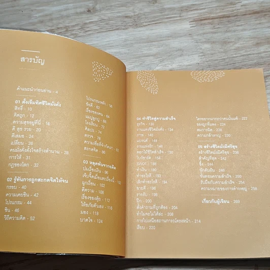 หนังสือ เข็มทิศชีวิต 5 มั่งคั่ง รูปที่ 6