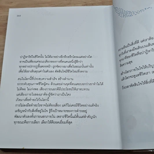 หนังสือ เข็มทิศชีวิต 5 มั่งคั่ง รูปที่ 8