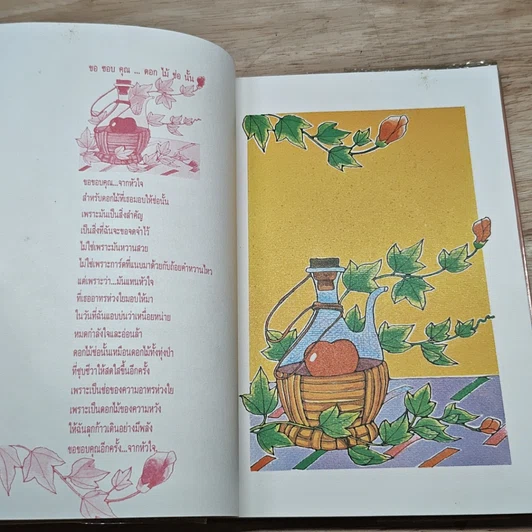 หนังสือ อยากกระซิบ กับ หัวใจใครคนนั้น รูปที่ 6
