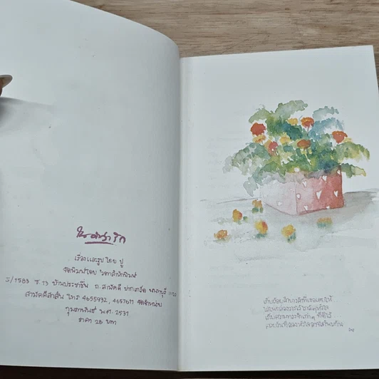 หนังสือ ในคำว่ารัก รูปที่ 6