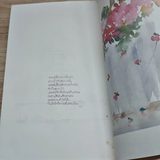 หนังสือ ในคำว่ารัก รูปที่ 8