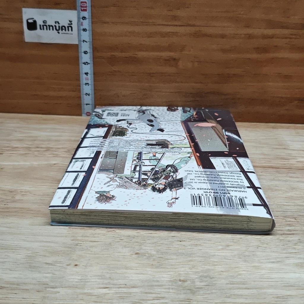 หนังสือ ให้สายลมโอบใจ เล่ม 3 รูปที่ 5