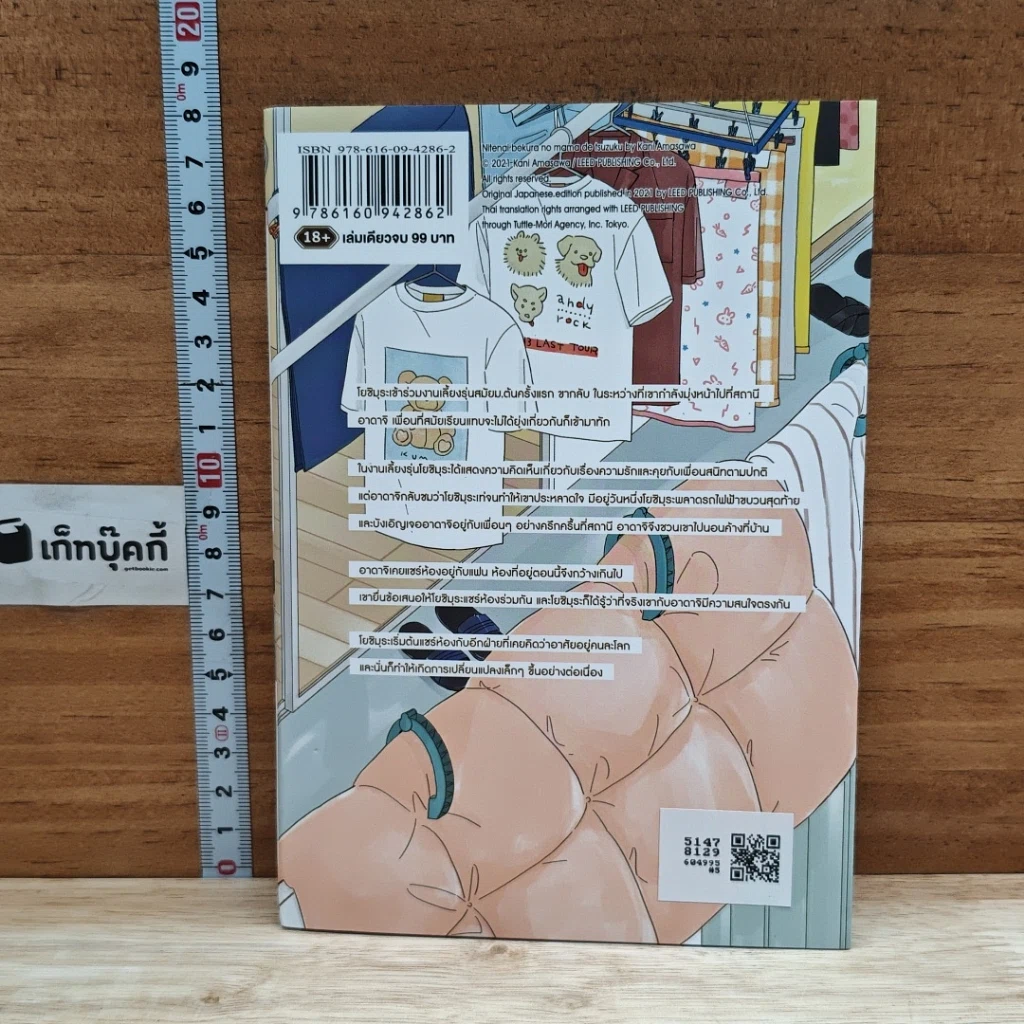 หนังสือ เส้นทางรักฉบับคนต่างขั้ว รูปที่ 2