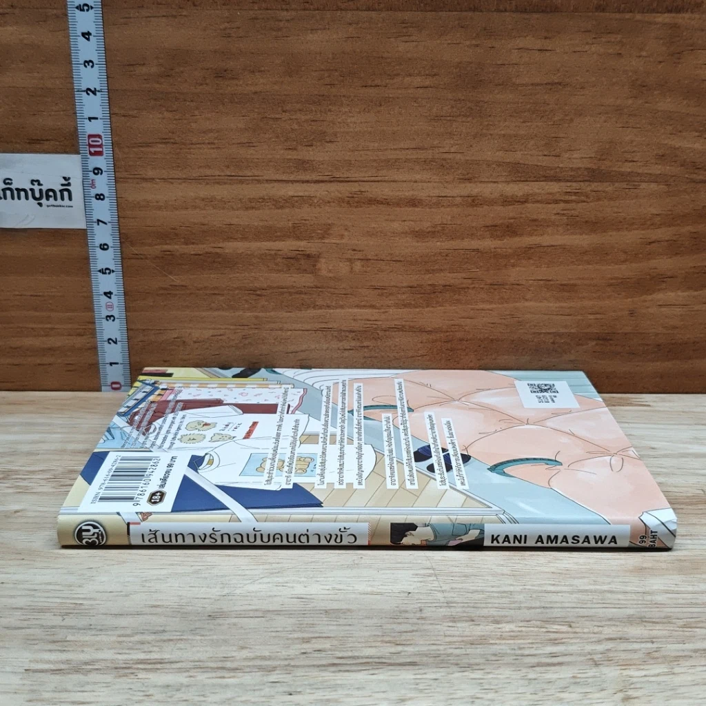 หนังสือ เส้นทางรักฉบับคนต่างขั้ว รูปที่ 3