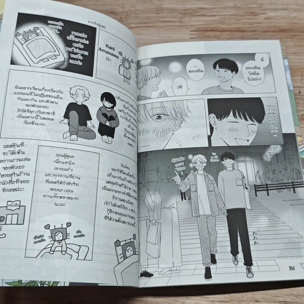 หนังสือ เส้นทางรักฉบับคนต่างขั้ว รูปที่ 7