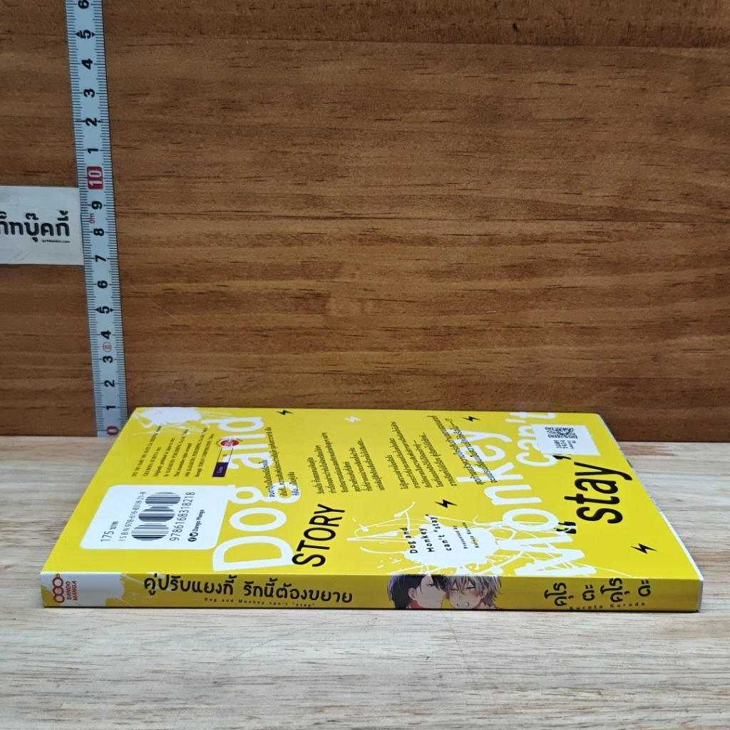 หนังสือ คู่ปรับแยงกี้ รักนี้ต้องขยาย รูปที่ 3