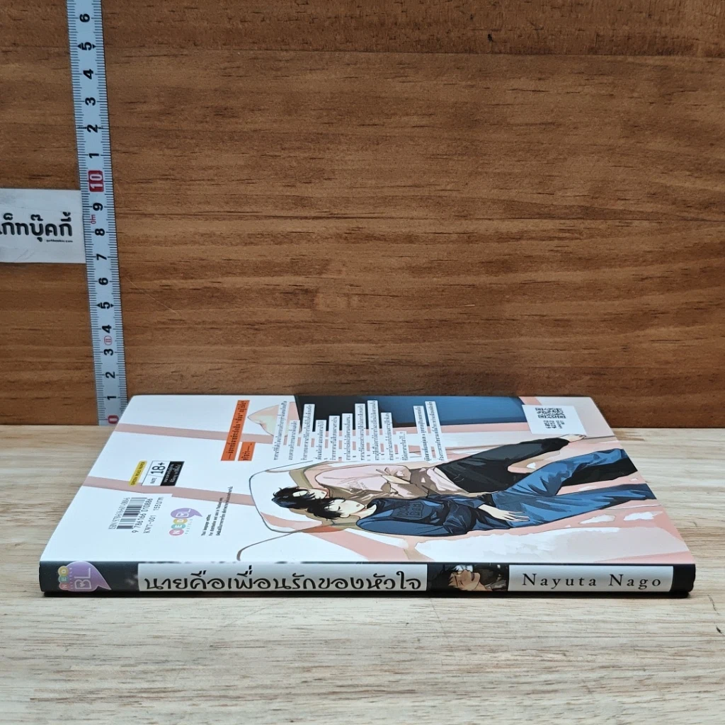 หนังสือ นายคือเพื่อนรักของหัวใจ รูปที่ 3