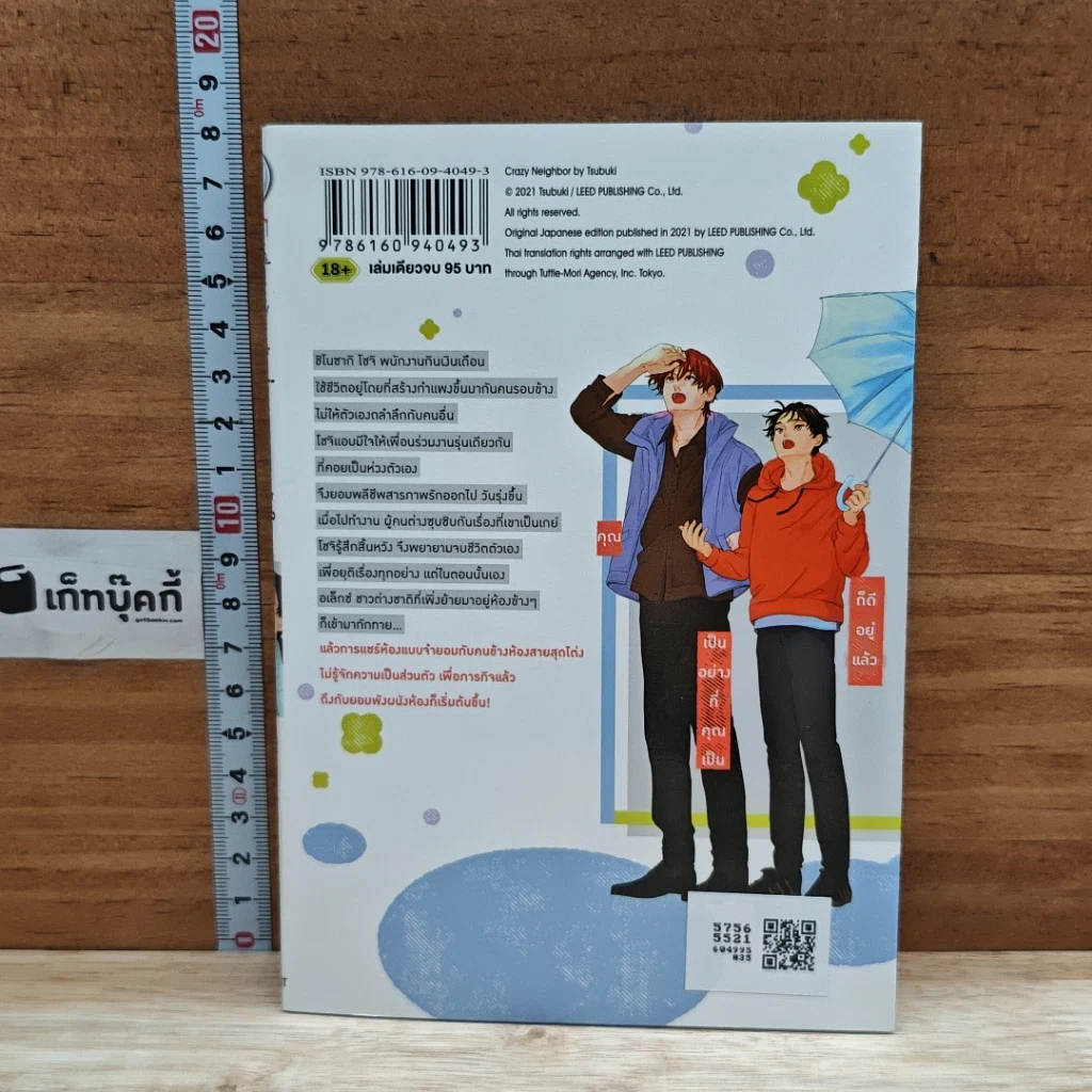 หนังสือ Crazy Neighbor เพื่อนบ้านตัวป่วน ขอกวนหัวใจ รูปที่ 2