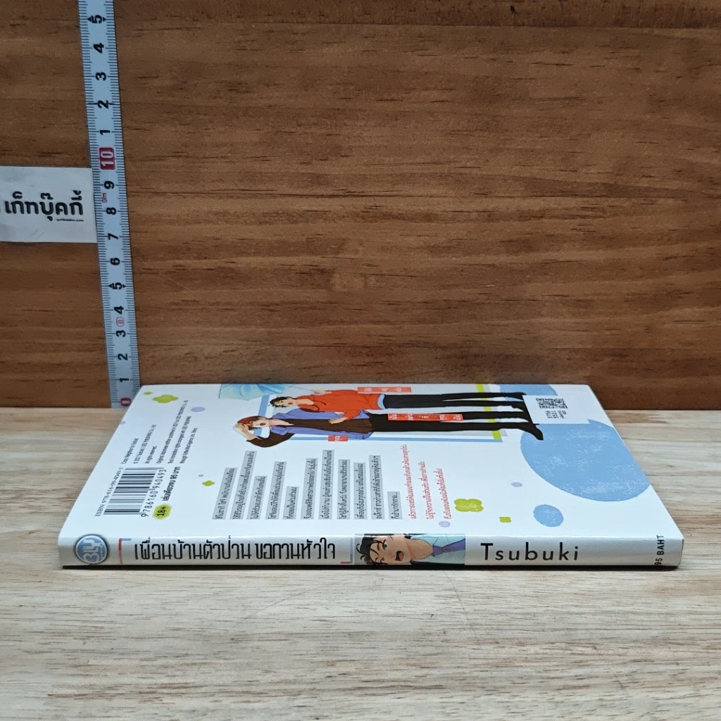 หนังสือ Crazy Neighbor เพื่อนบ้านตัวป่วน ขอกวนหัวใจ รูปที่ 3