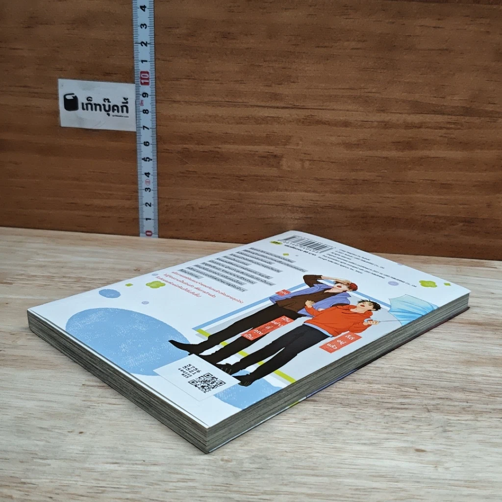 หนังสือ Crazy Neighbor เพื่อนบ้านตัวป่วน ขอกวนหัวใจ รูปที่ 4