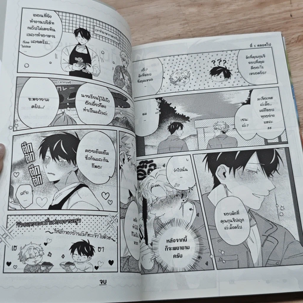 หนังสือ ฤดูร้อนนี้มีเพียงเธอ รูปที่ 8