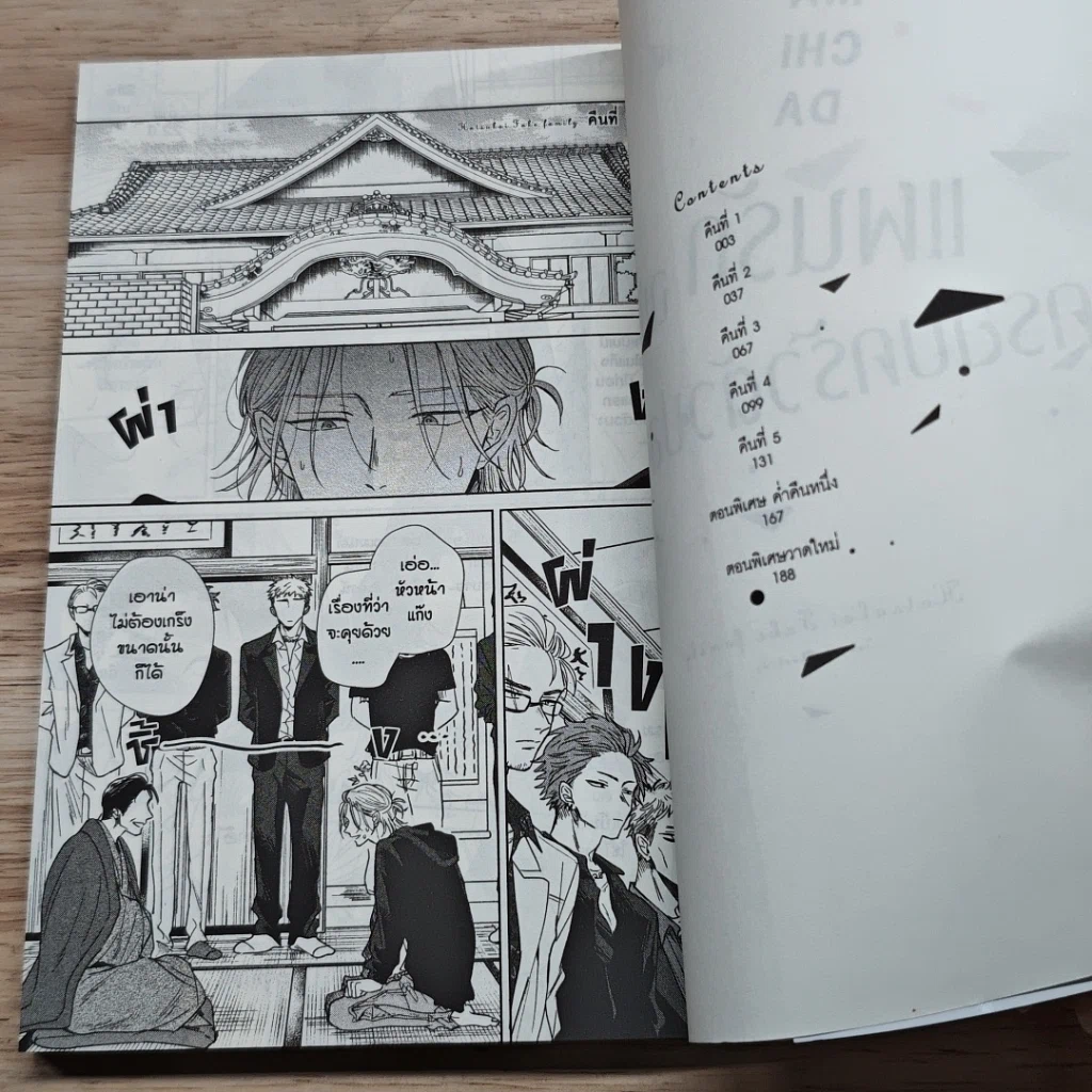 หนังสือ แผนรักฉบับครอบครัวตัวปลอม รูปที่ 6