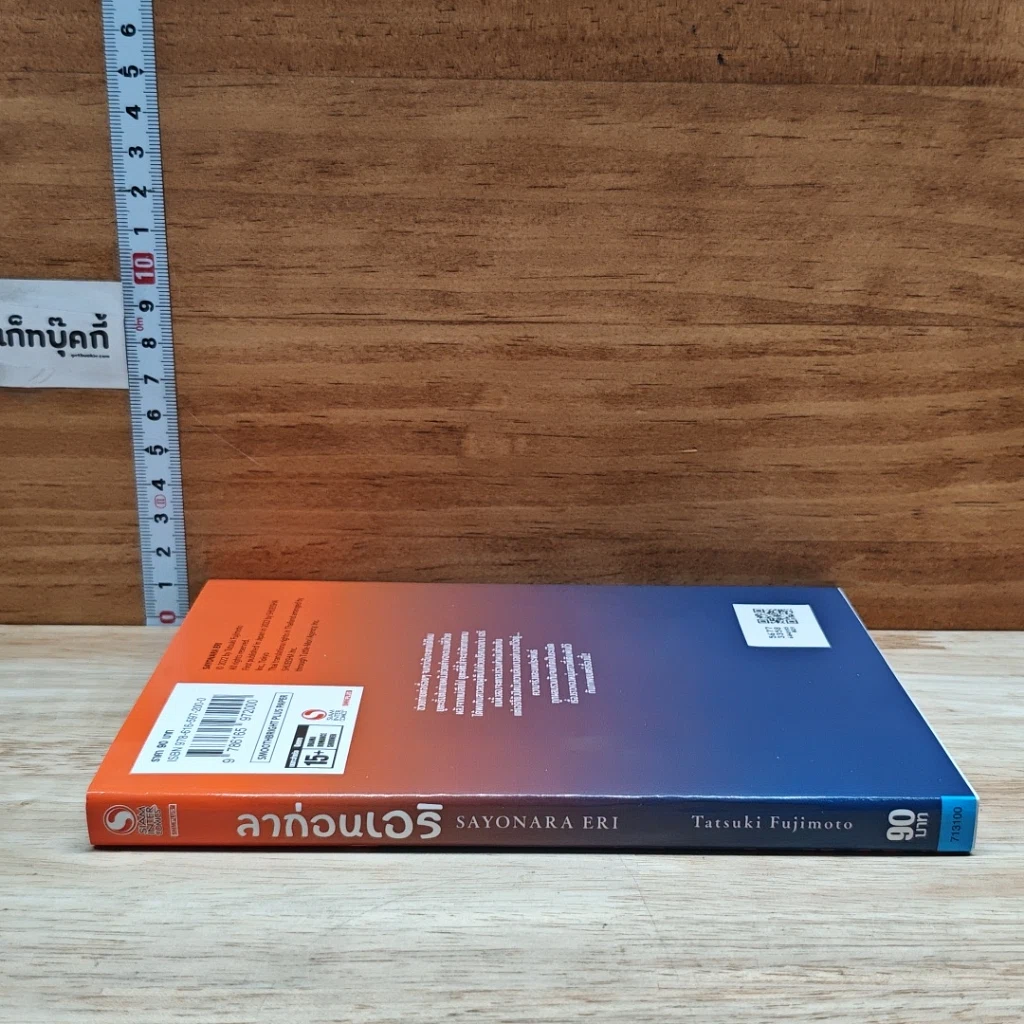 หนังสือ ลาก่อน เอริ รูปที่ 3