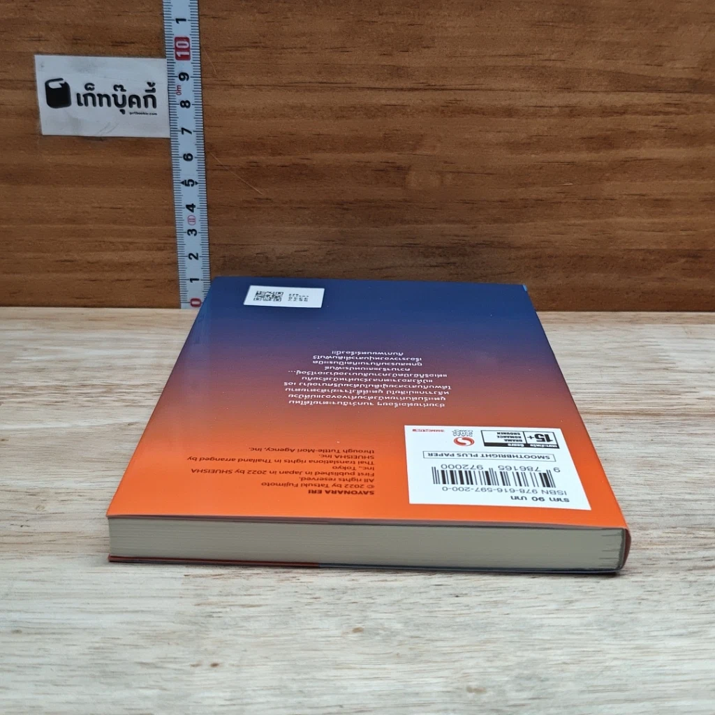 หนังสือ ลาก่อน เอริ รูปที่ 5