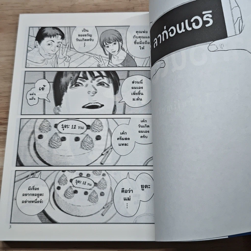 หนังสือ ลาก่อน เอริ รูปที่ 6