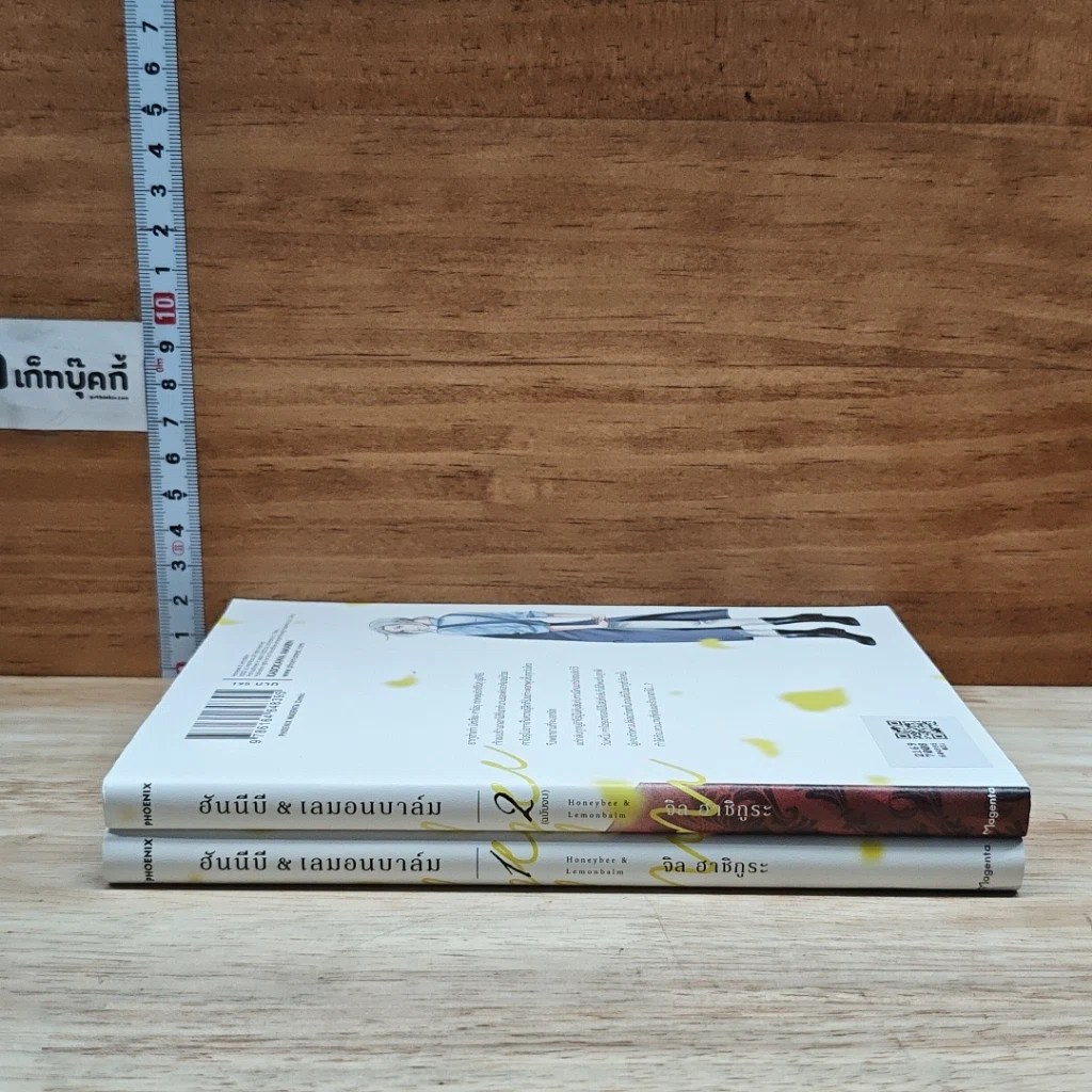 หนังสือ ฮันนีบี & เลมอนบาล์ม 2 เล่มจบ รูปที่ 3