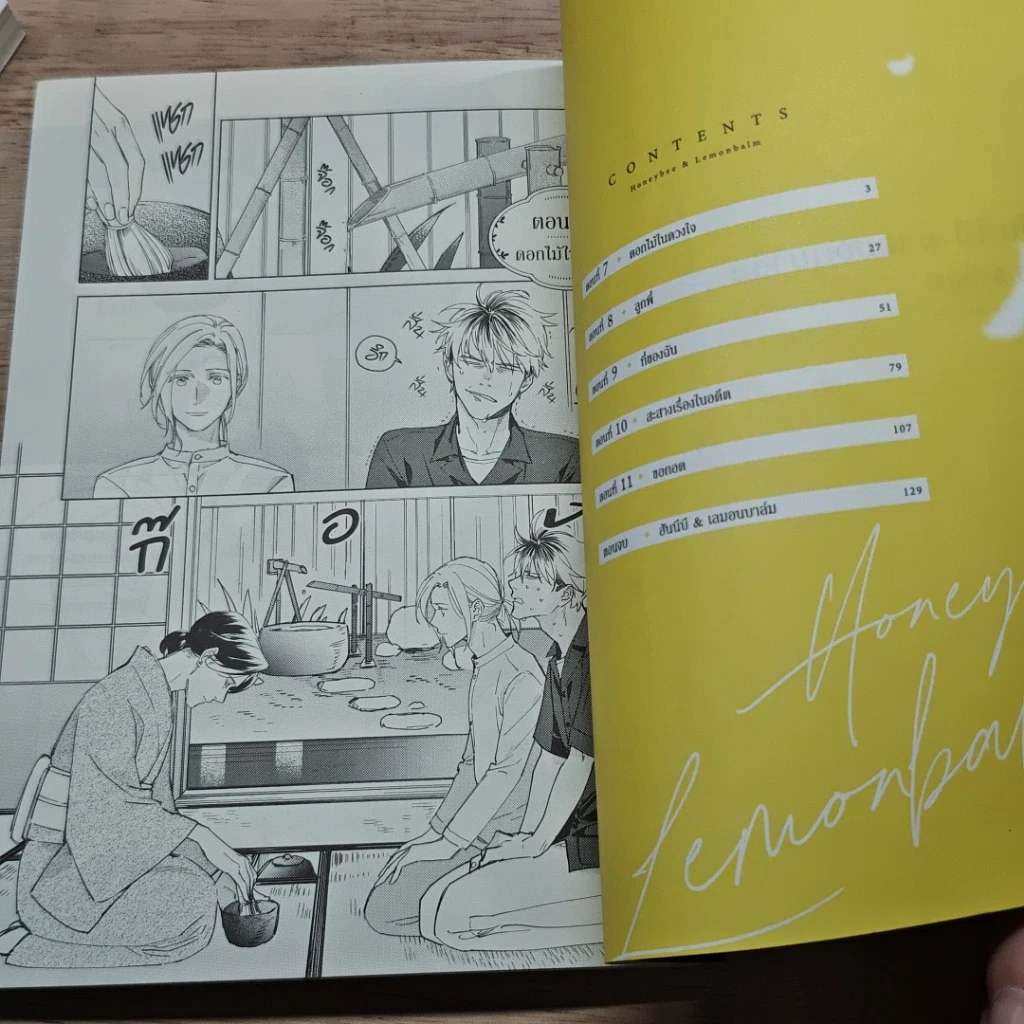 หนังสือ ฮันนีบี & เลมอนบาล์ม 2 เล่มจบ รูปที่ 8