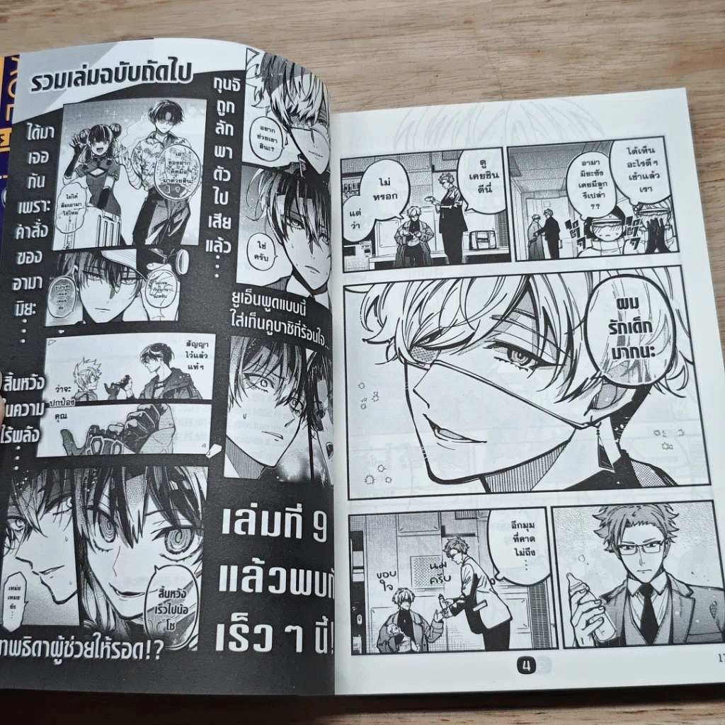 หนังสือ โตเกียวเอเลี่ยน เล่ม 1-8 รูปที่ 9