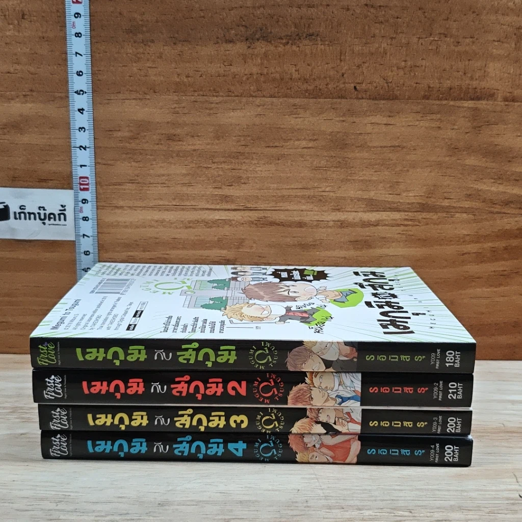 หนังสือ เมกุมิกับสึกุมิ เล่ม 1-4 รูปที่ 2