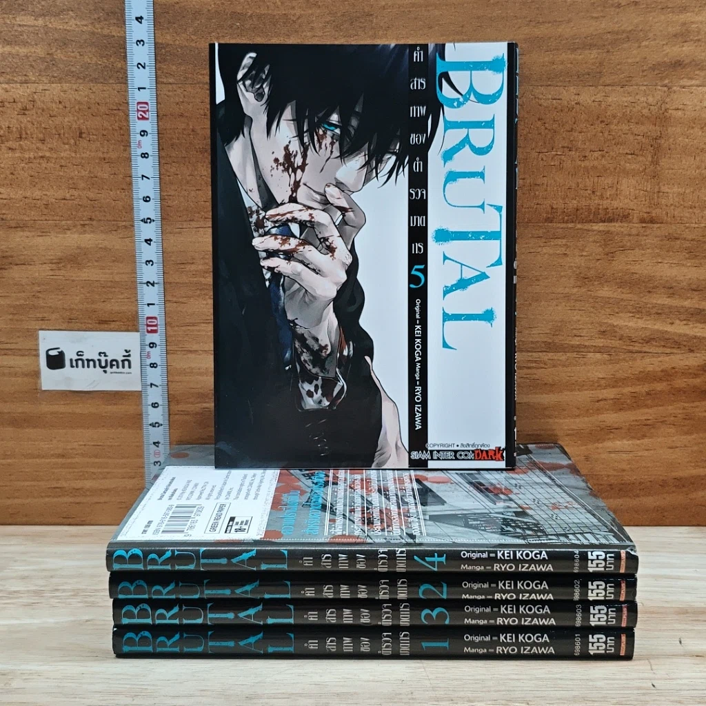 หนังสือ BRUTAL คำสารภาพของตำรวจฆาตกร เล่ม 1-5 รูปที่ 1
