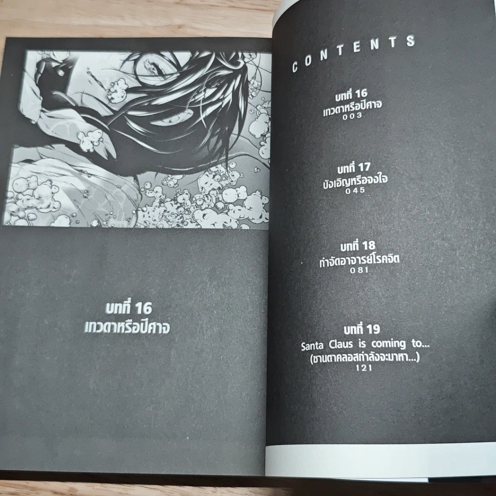 หนังสือ BRUTAL คำสารภาพของตำรวจฆาตกร เล่ม 1-5 รูปที่ 7