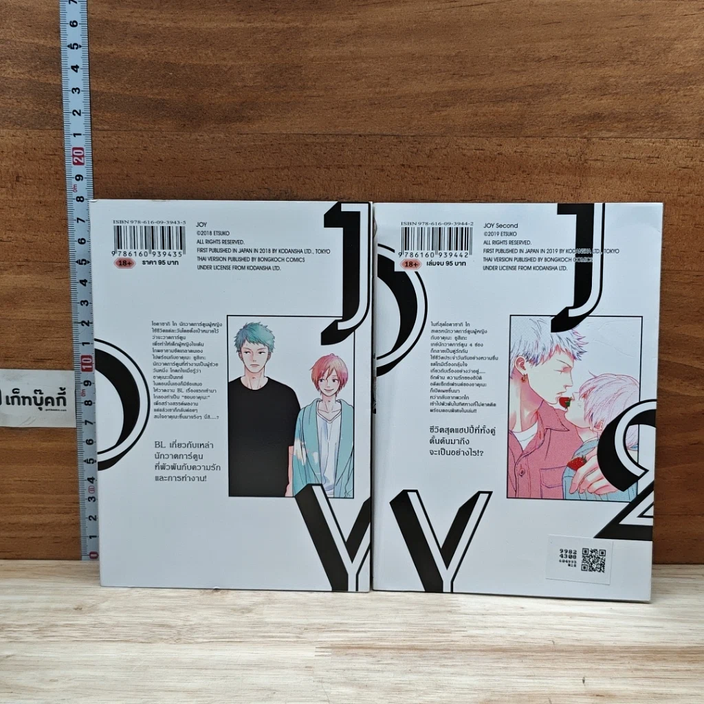 หนังสือ JOY จอย 2 เล่มจบ รูปที่ 2