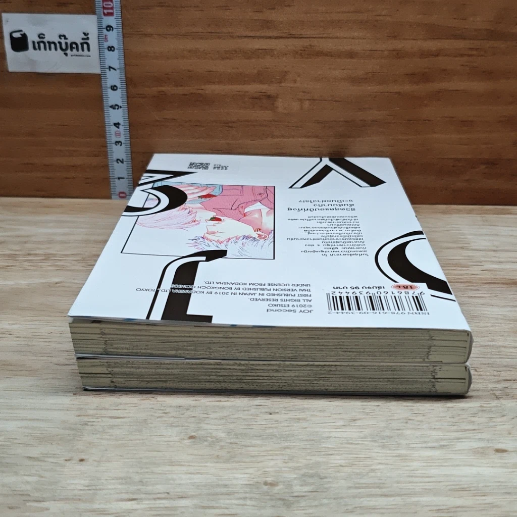 หนังสือ JOY จอย 2 เล่มจบ รูปที่ 5