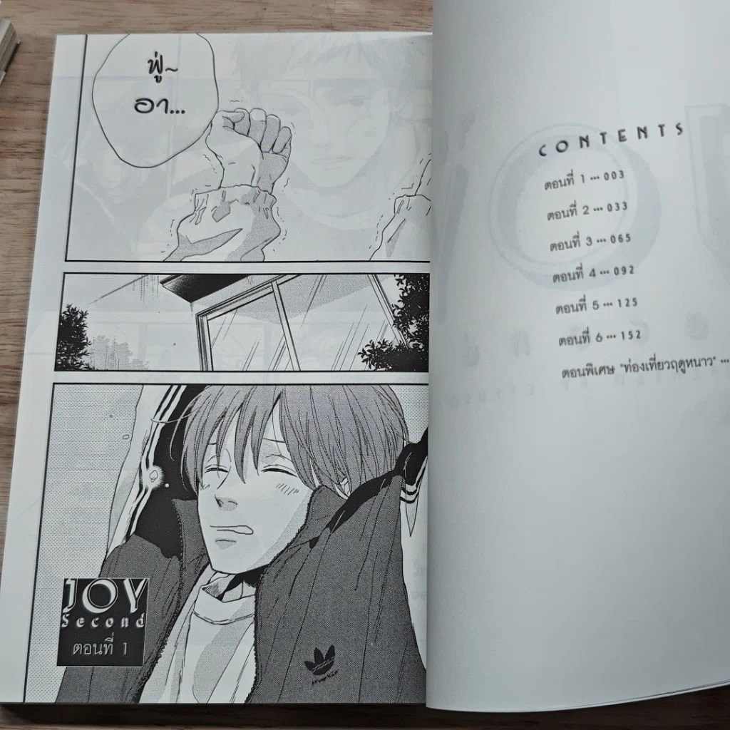 หนังสือ JOY จอย 2 เล่มจบ รูปที่ 8