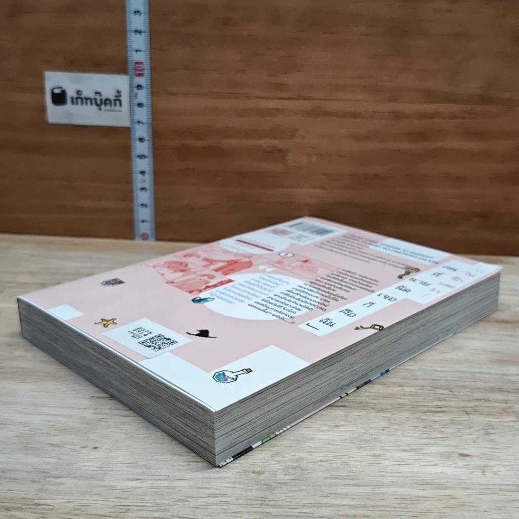หนังสือ นัดเจอเพื่อนในเกมออนไลน์ดันกลายเป็นหัวหน้าใจยักษ์ไปซะได้ เล่ม รูปที่ 4