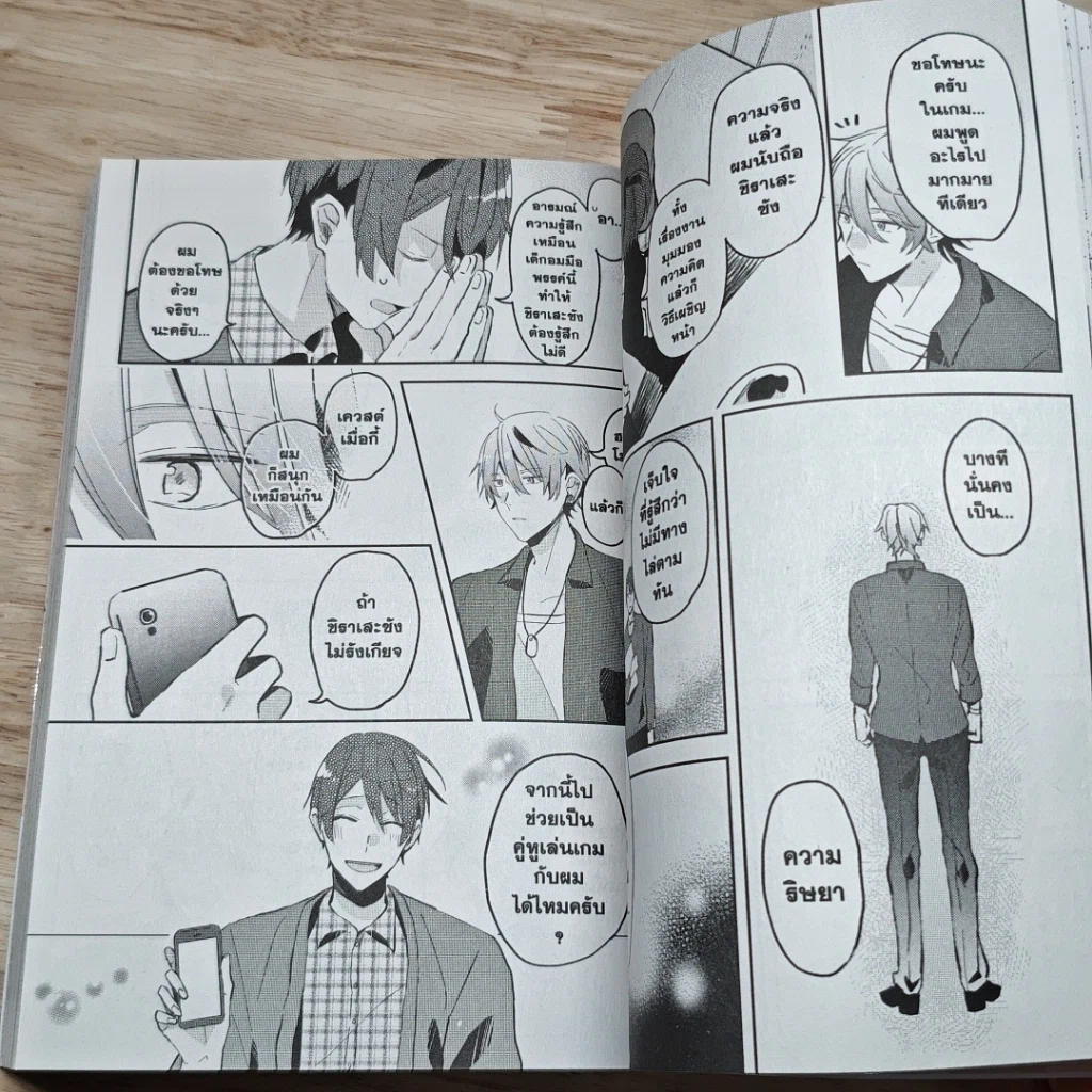 หนังสือ นัดเจอเพื่อนในเกมออนไลน์ดันกลายเป็นหัวหน้าใจยักษ์ไปซะได้ เล่ม รูปที่ 7