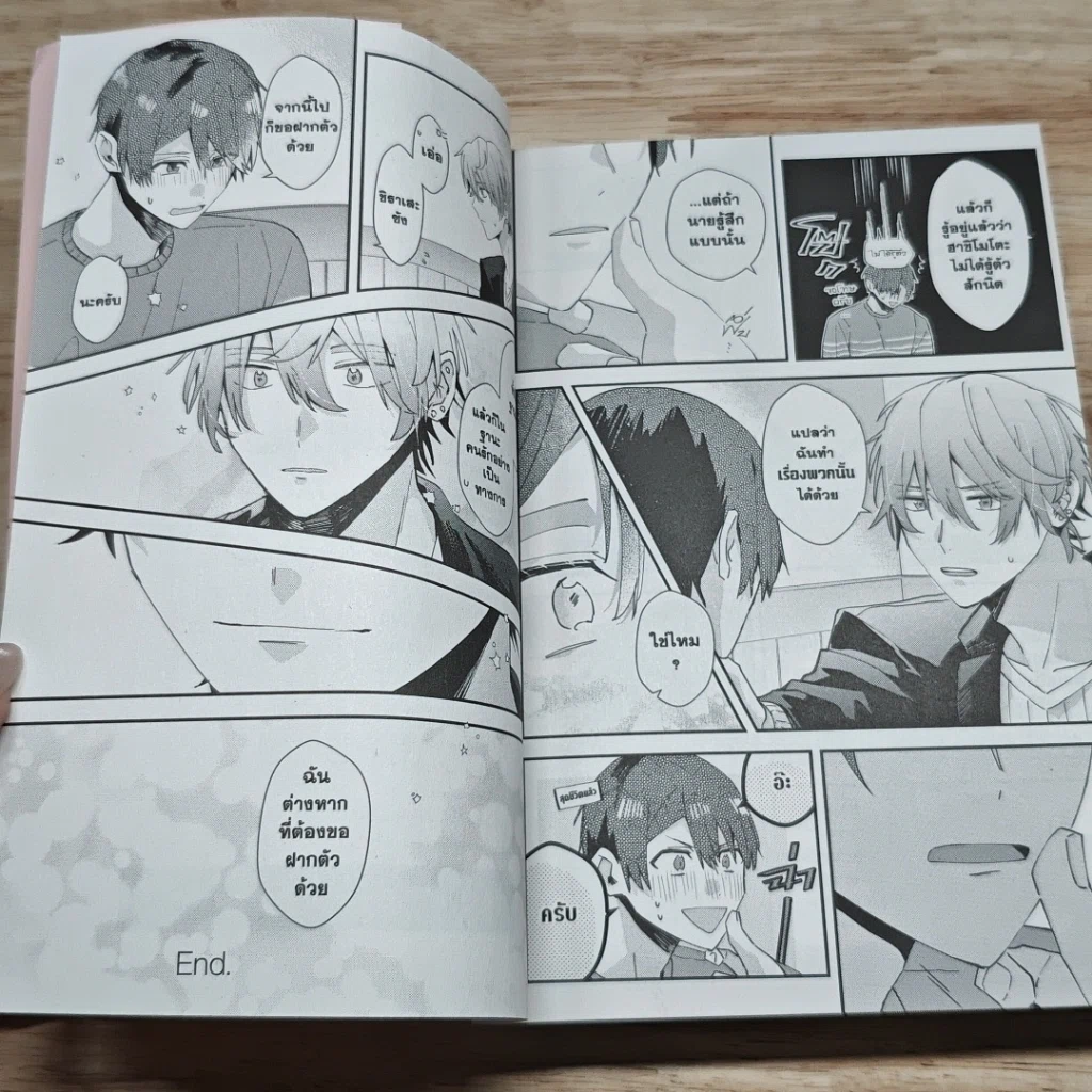 หนังสือ นัดเจอเพื่อนในเกมออนไลน์ดันกลายเป็นหัวหน้าใจยักษ์ไปซะได้ เล่ม รูปที่ 8