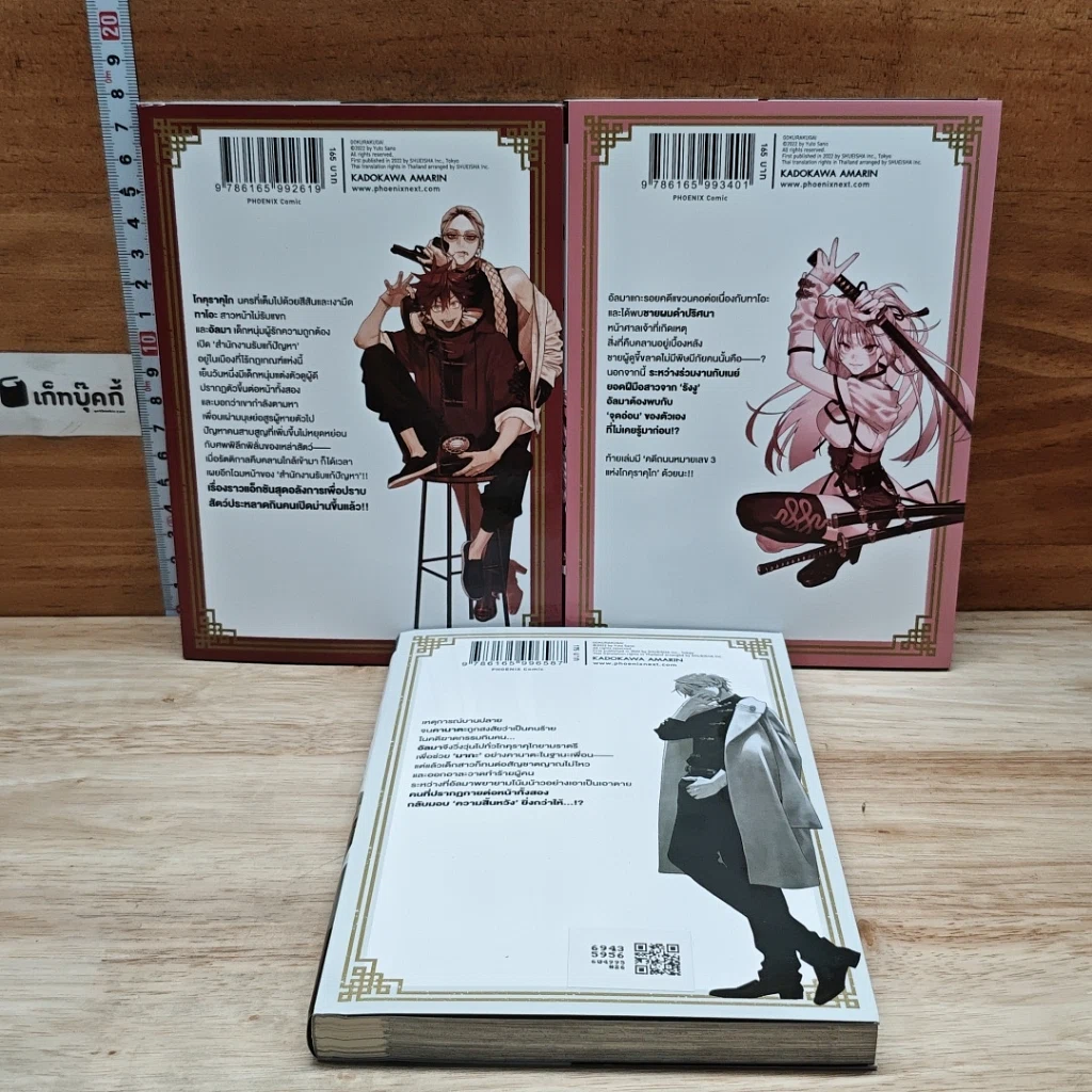 หนังสือ โกคุราคุไก สุขาวดีสีเลือด เล่ม 1-3 รูปที่ 2