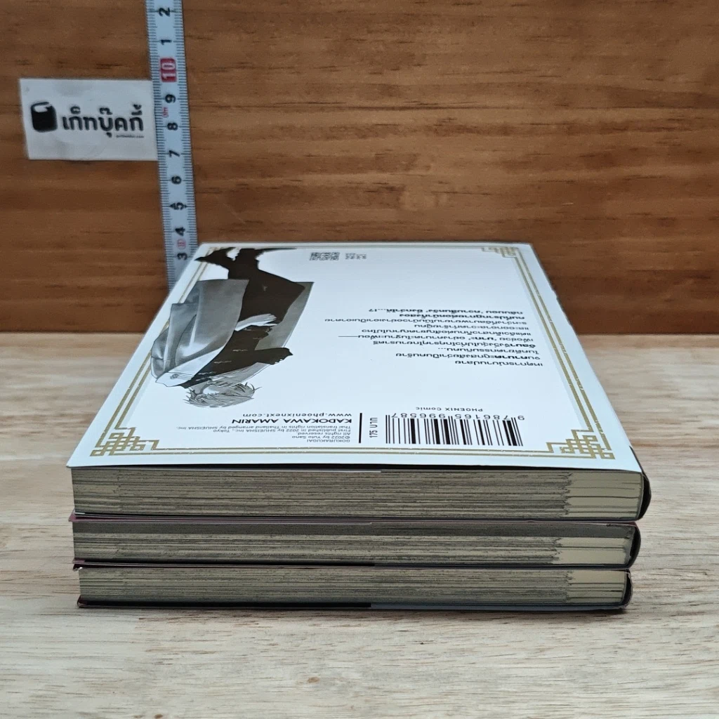 หนังสือ โกคุราคุไก สุขาวดีสีเลือด เล่ม 1-3 รูปที่ 5