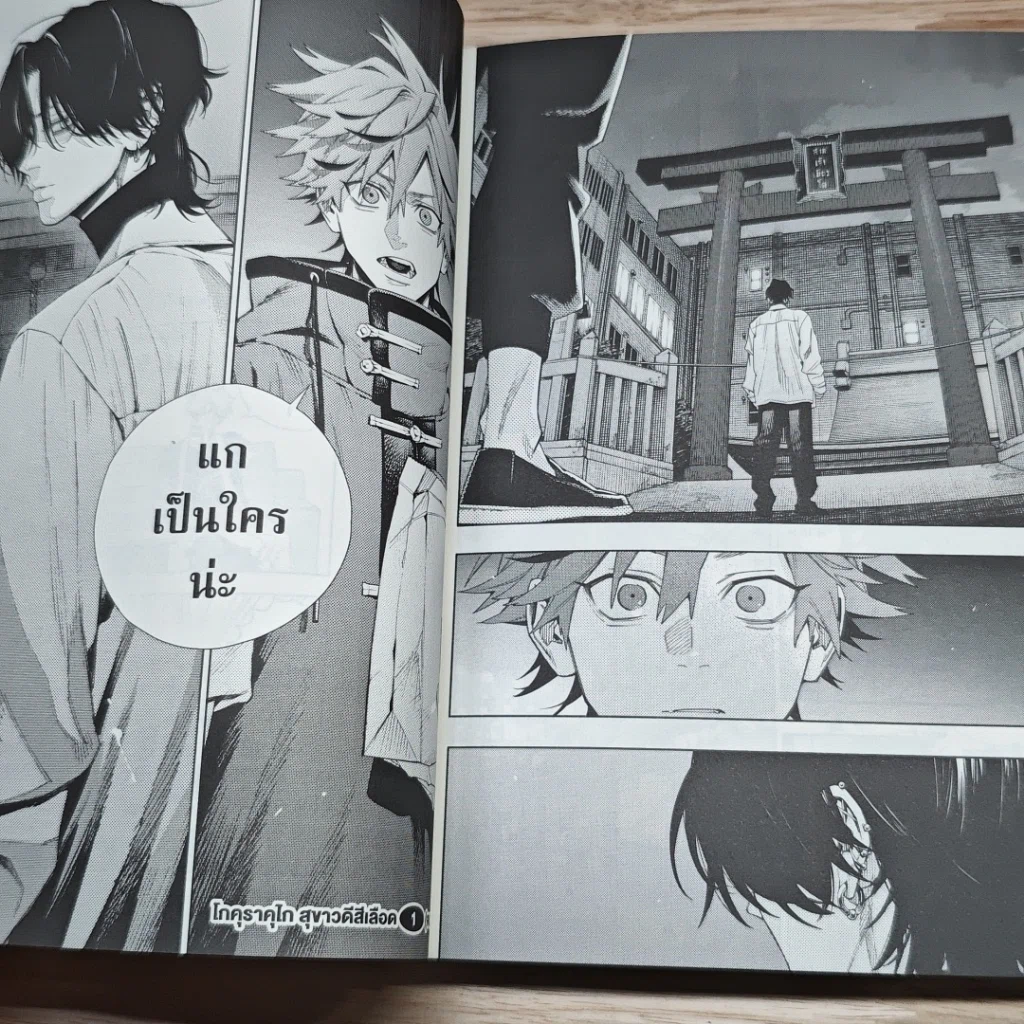 หนังสือ โกคุราคุไก สุขาวดีสีเลือด เล่ม 1-3 รูปที่ 7