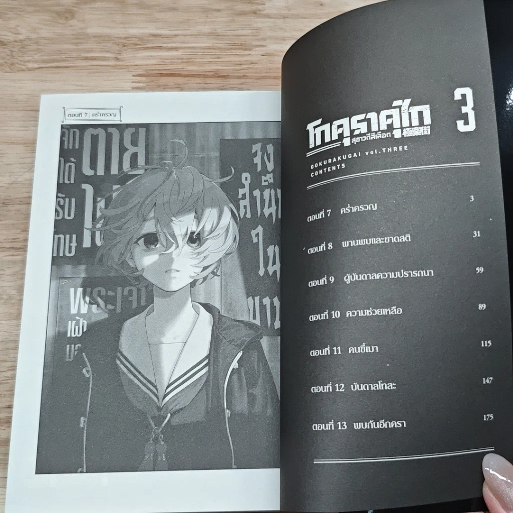 หนังสือ โกคุราคุไก สุขาวดีสีเลือด เล่ม 1-3 รูปที่ 8