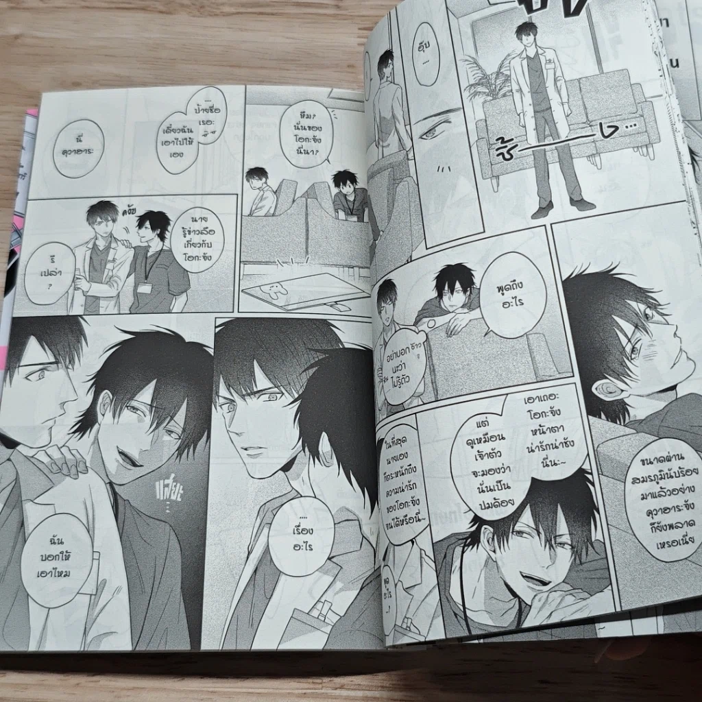 หนังสือ ตรวจหัวใจให้รู้จักรัก รูปที่ 7
