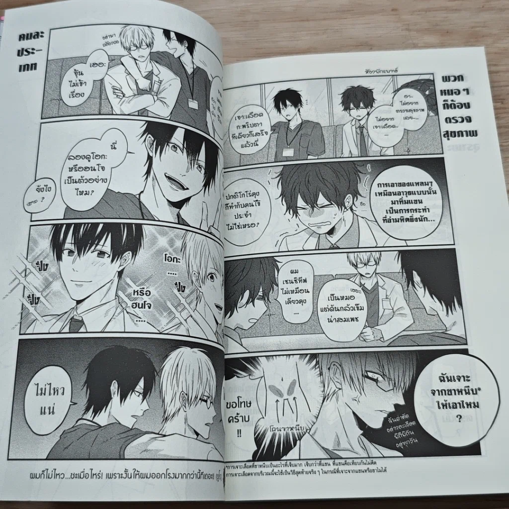 หนังสือ ตรวจหัวใจให้รู้จักรัก รูปที่ 8