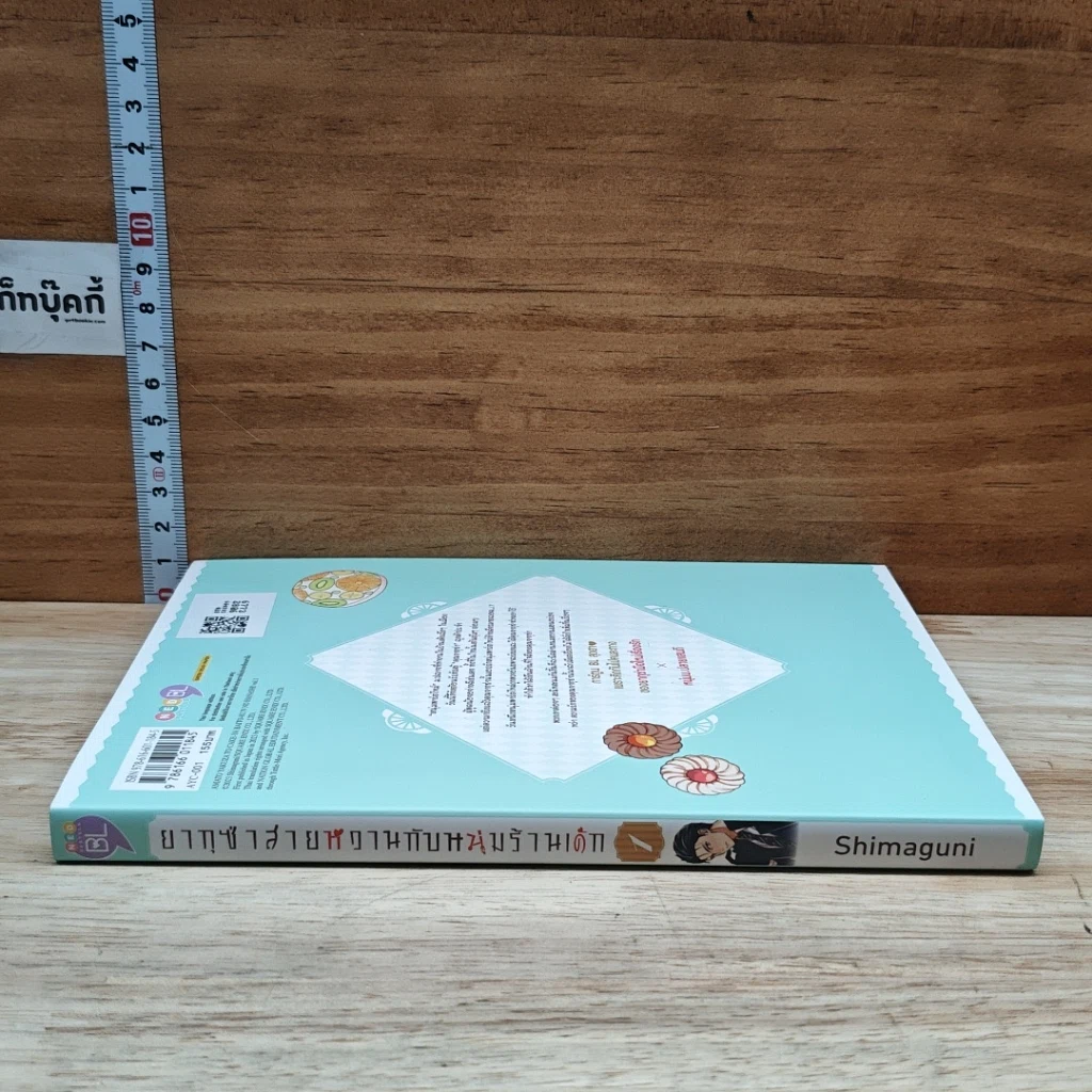 หนังสือ ยากุซ่าสายหวานกับหนุ่มร้านเค้ก เล่ม 1 รูปที่ 3