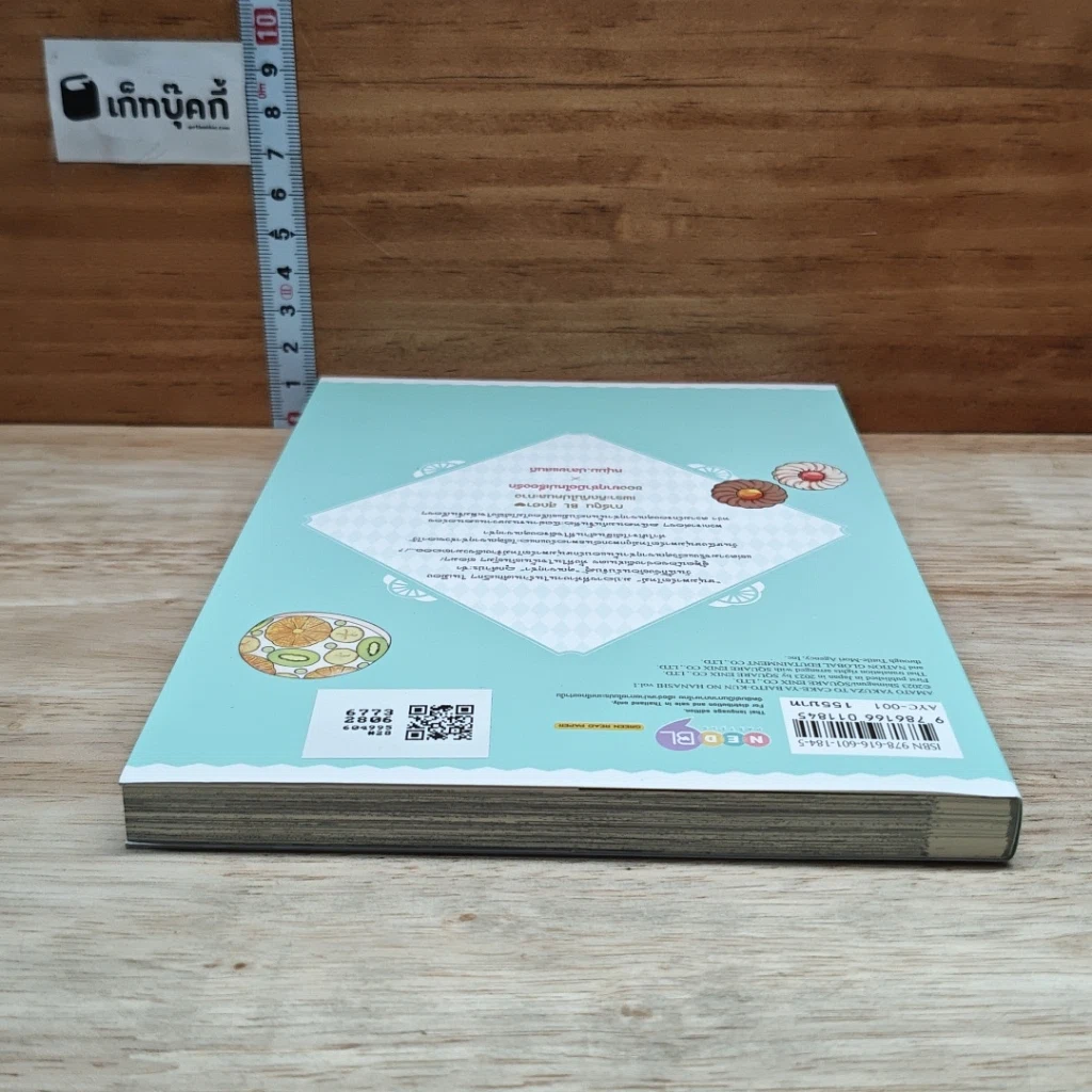 หนังสือ ยากุซ่าสายหวานกับหนุ่มร้านเค้ก เล่ม 1 รูปที่ 5