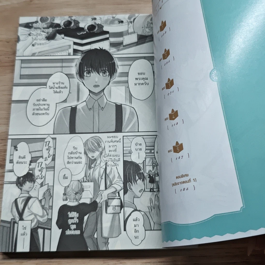 หนังสือ ยากุซ่าสายหวานกับหนุ่มร้านเค้ก เล่ม 1 รูปที่ 6