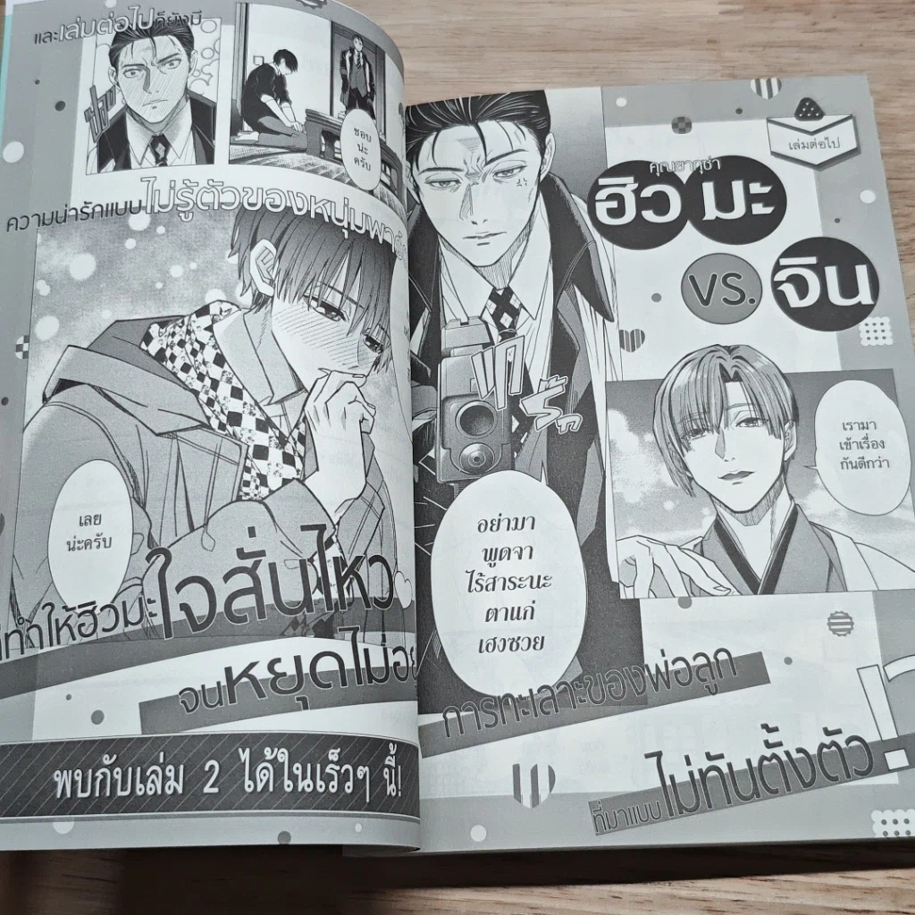หนังสือ ยากุซ่าสายหวานกับหนุ่มร้านเค้ก เล่ม 1 รูปที่ 8