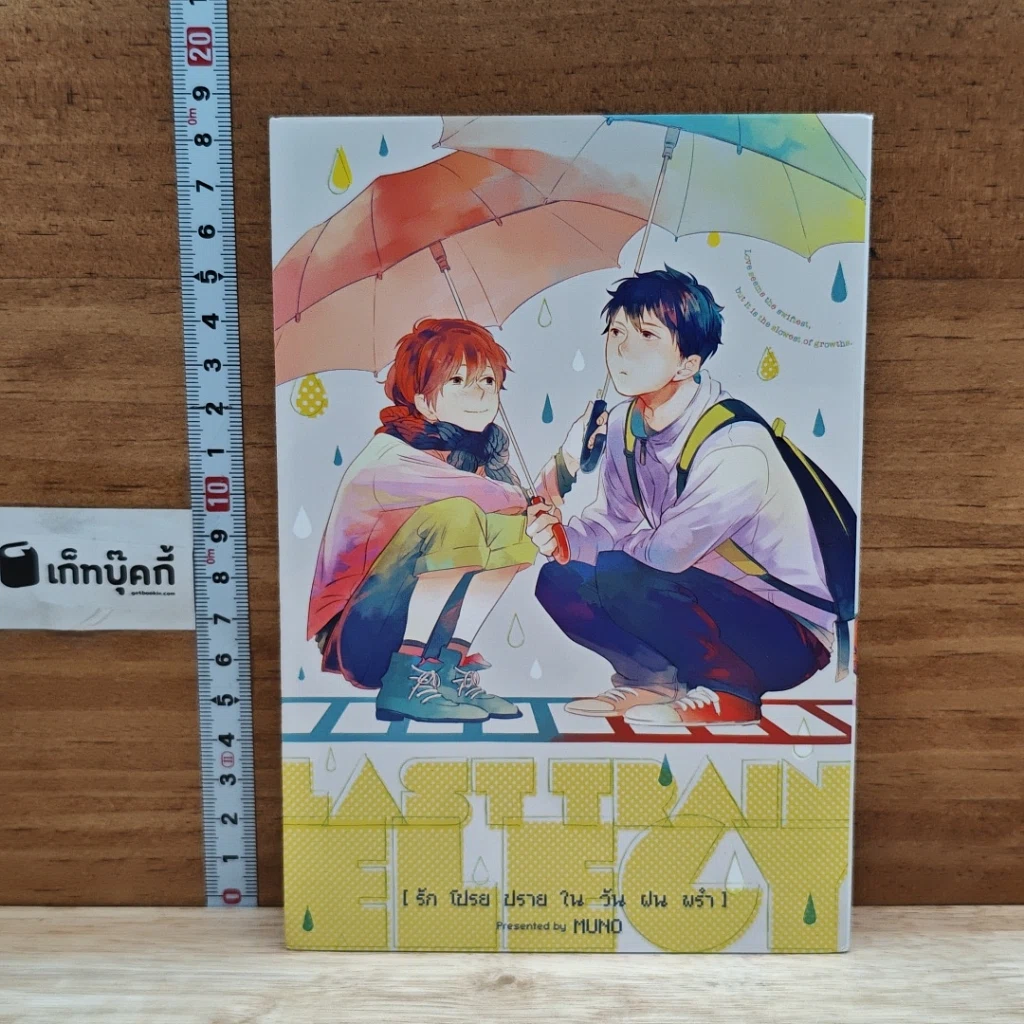 หนังสือ รักโปรยปรายในวันฝนพรำ รูปที่ 1