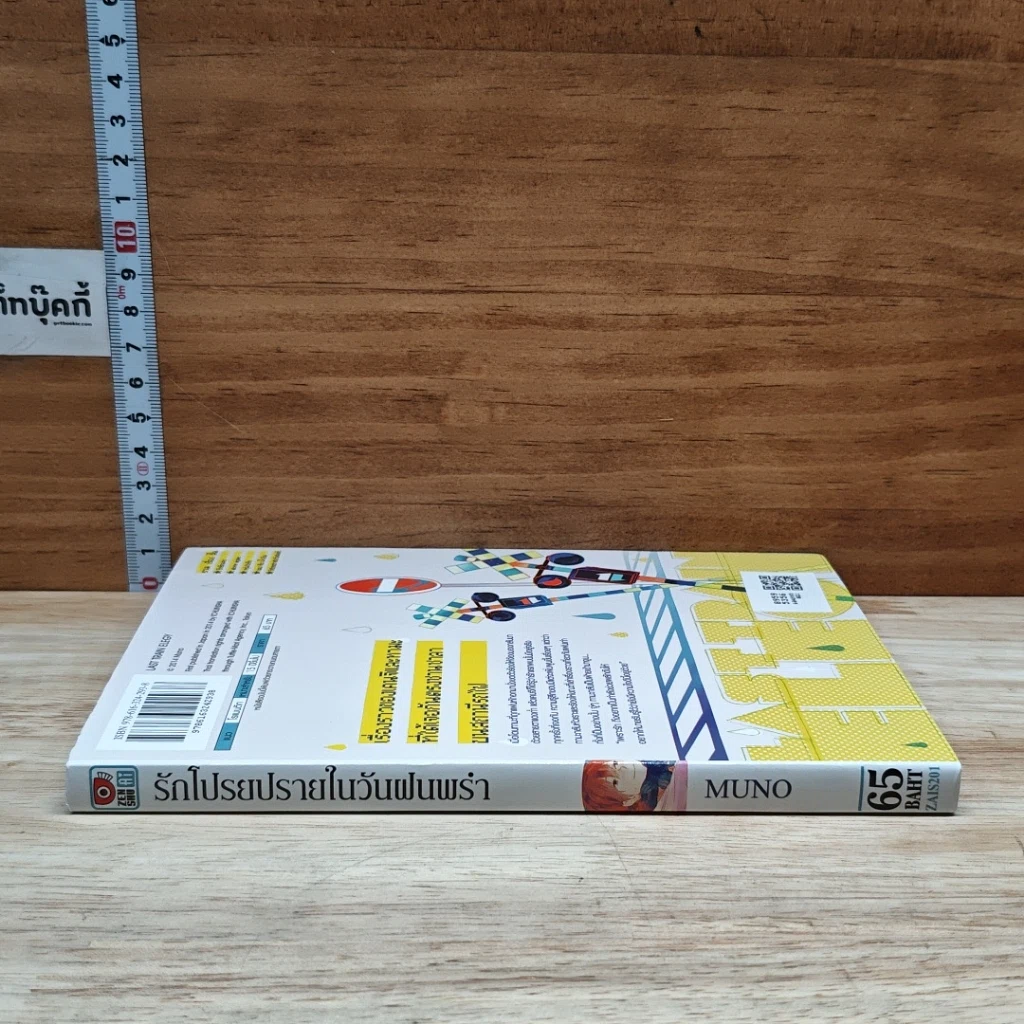 หนังสือ รักโปรยปรายในวันฝนพรำ รูปที่ 3