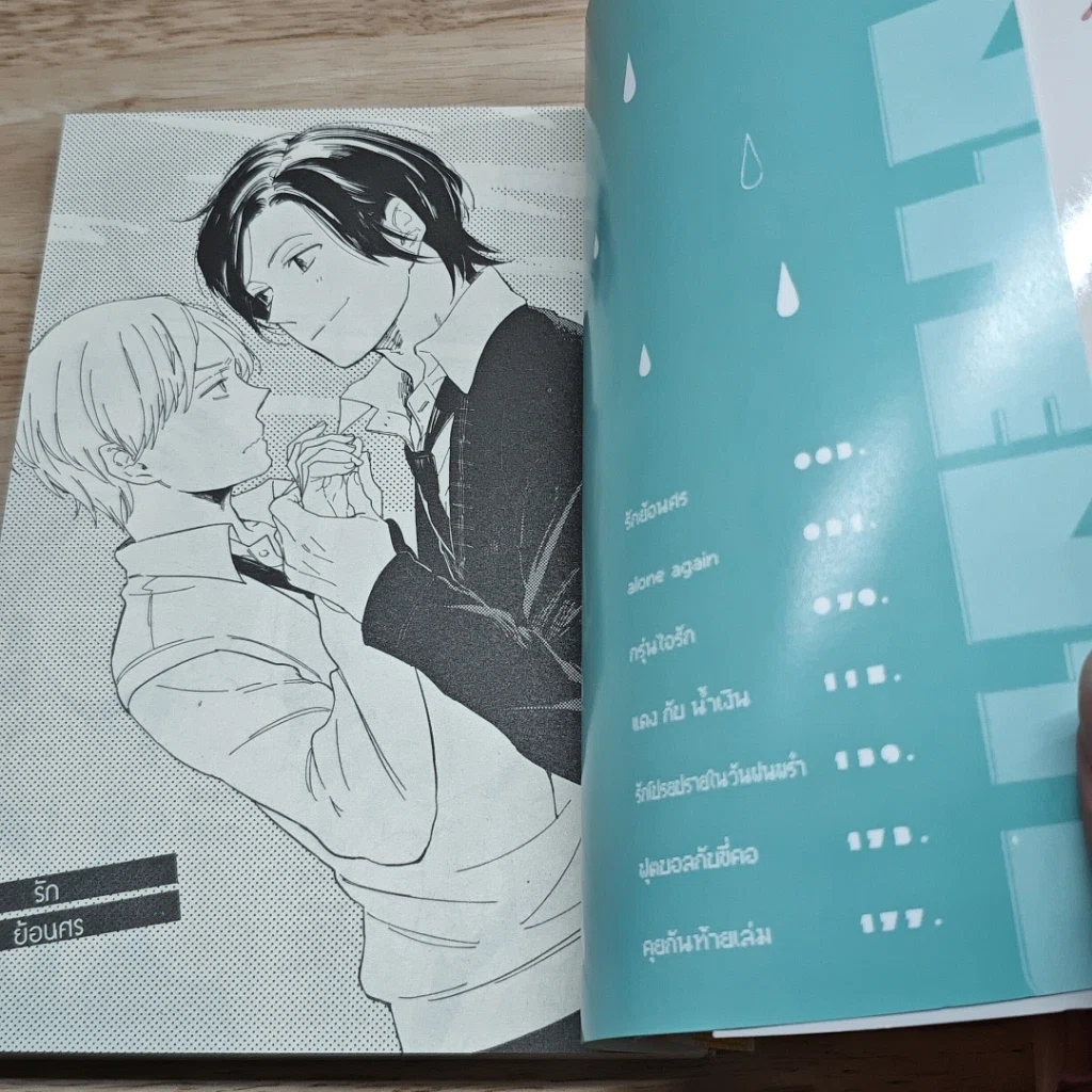 หนังสือ รักโปรยปรายในวันฝนพรำ รูปที่ 6