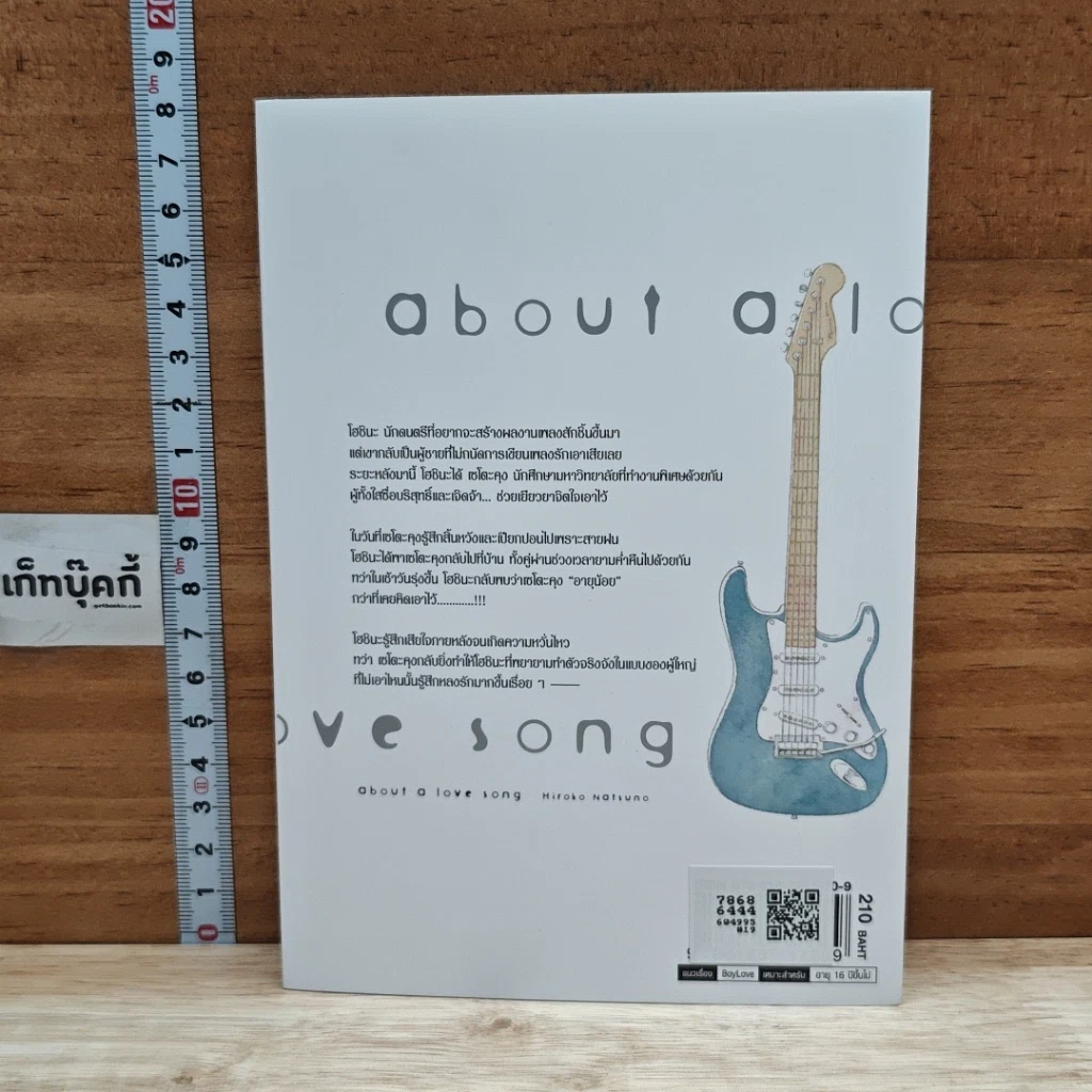 หนังสือ เพลงรักนี้มอบให้แด่เธอ รูปที่ 2
